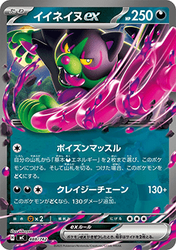 Okidogi ex MEGA Start Deck 100 Battle Collection #488