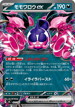 Pecharunt ex MEGA Start Deck 100 Battle Collection #491