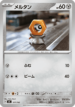 Meltan MEGA Start Deck 100 Battle Collection #517