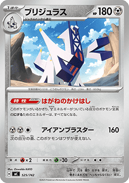 Archaludon MEGA Start Deck 100 Battle Collection #525