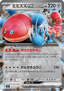 Orthworm ex MEGA Start Deck 100 Battle Collection #533