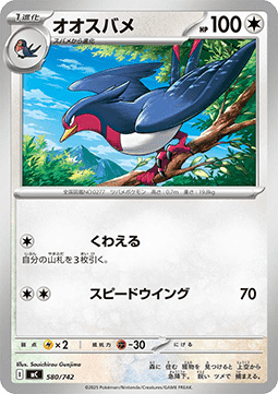 Swellow MEGA Start Deck 100 Battle Collection #580