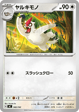 Vigoroth MEGA Start Deck 100 Battle Collection #582