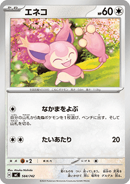 Skitty MEGA Start Deck 100 Battle Collection #584