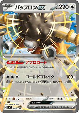 Bouffalant ex MEGA Start Deck 100 Battle Collection #605