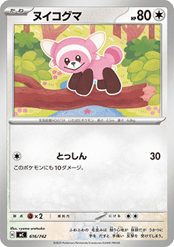 Stufful MEGA Start Deck 100 Battle Collection #616