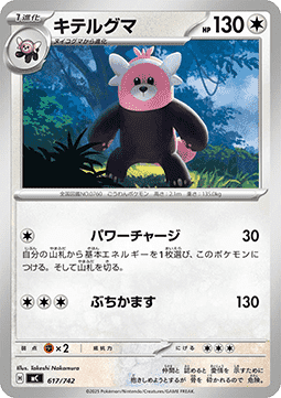 Bewear MEGA Start Deck 100 Battle Collection #617