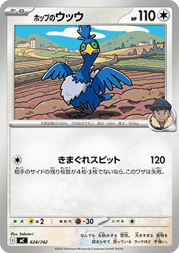 Hop's Cramorant MEGA Start Deck 100 Battle Collection #624