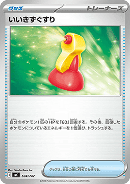 Super Potion MEGA Start Deck 100 Battle Collection #634