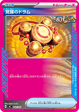 Awakening Drum MEGA Start Deck 100 Battle Collection #642