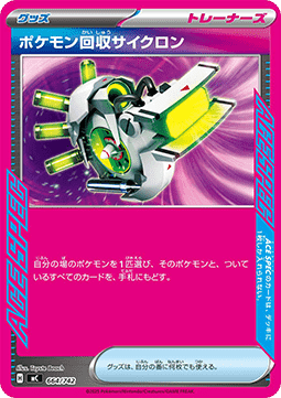 Scoop Up Cyclone MEGA Start Deck 100 Battle Collection #664