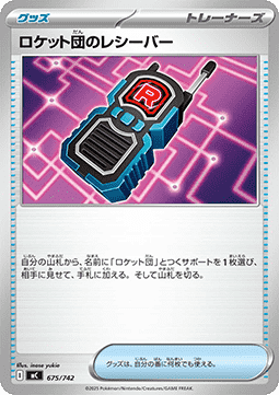 Team Rocket's Transceiver MEGA Start Deck 100 Battle Collection #675