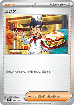 Cook MEGA Start Deck 100 Battle Collection #706