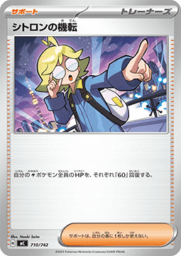 Clemont's Quick Wit MEGA Start Deck 100 Battle Collection #710