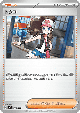 Hilda Pokemon Japanese Start Deck 100 Battle Collection #718