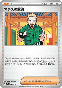 Lt. Surge's Bargain MEGA Start Deck 100 Battle Collection #726