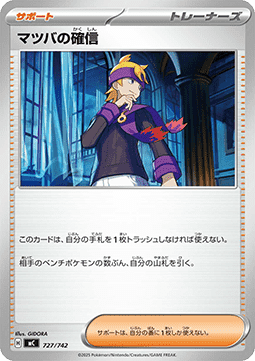 Morty's Conviction MEGA Start Deck 100 Battle Collection #727