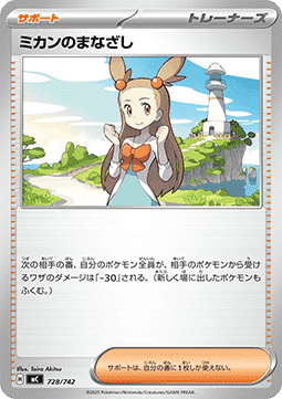 Jasmine's Gaze MEGA Start Deck 100 Battle Collection #728