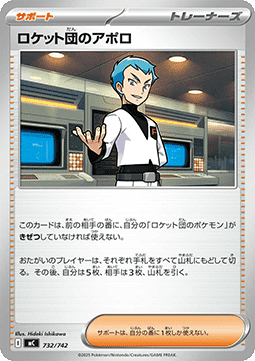 Team Rocket's Archer MEGA Start Deck 100 Battle Collection #732