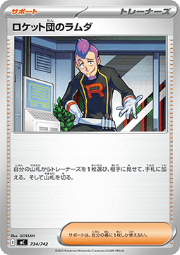 Team Rocket's Petrel MEGA Start Deck 100 Battle Collection #734
