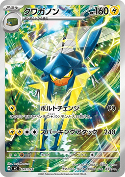 Vikavolt MEGA Start Deck 100 Battle Collection #747
