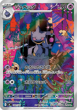 Banette MEGA Start Deck 100 Battle Collection #749