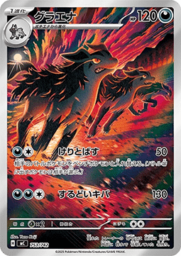 Mightyena MEGA Start Deck 100 Battle Collection #753
