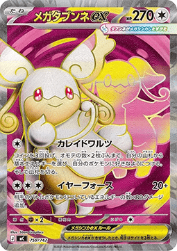 Mega Audino ex MEGA Start Deck 100 Battle Collection #759