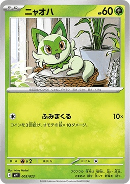 Sprigatito MEGA Start Deck 100 Battle Collection Corociao Version #3