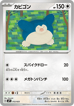 Snorlax MEGA Start Deck 100 Battle Collection Corociao Version #12