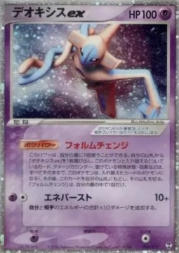 Deoxys ex Deoxys Constructed Starter Deck #6