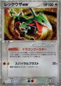 Rayquaza ex Rayquaza Constructed Starter Deck #8