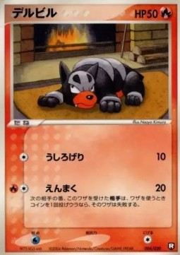 Houndour Black Deck Kit #4