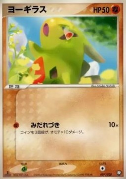 Larvitar Black Deck Kit #007
