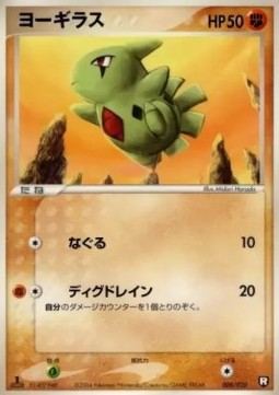 Larvitar Black Deck Kit #008