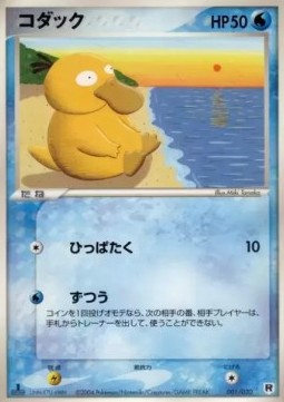 Psyduck Silver Deck Kit #1