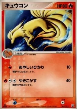 Ninetales Quick Construction Packs #002