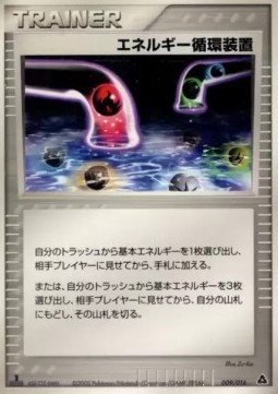 Energy Recycle System Meganium Constructed Starter Deck #009