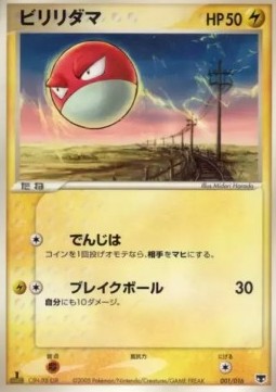 Voltorb Mirage's Mew Constructed Starter Deck #1
