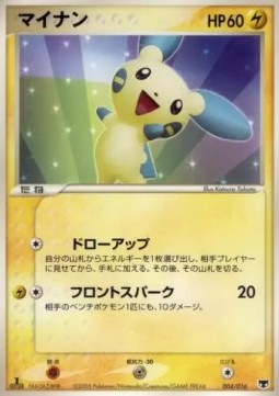 Minun Mirage's Mew Constructed Starter Deck #4