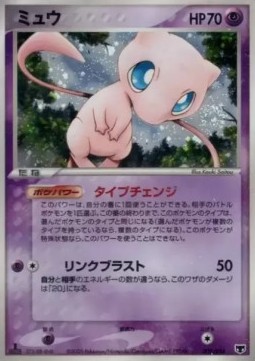 Mew Mirage's Mew Constructed Starter Deck #5
