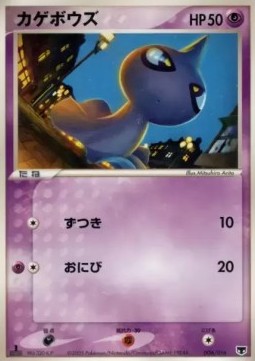 Shuppet Mirage's Mew Constructed Starter Deck #6