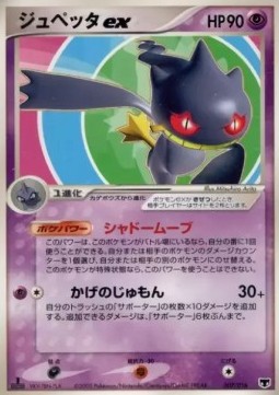 Banette ex Mirage's Mew Constructed Starter Deck #7