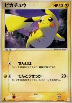 Pikachu Master Kit #4