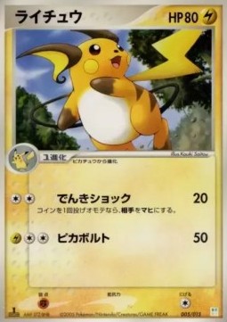 Raichu Master Kit #5