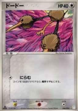 Doduo Master Kit #6