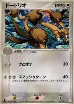 Dodrio Master Kit #7