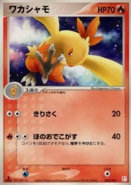 Combusken Master Kit #2