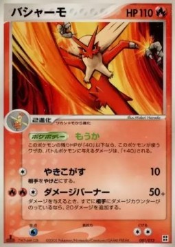 Blaziken Master Kit #1