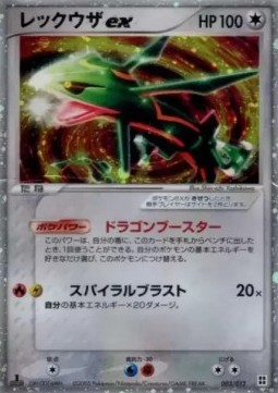 Rayquaza ex Master Kit #3